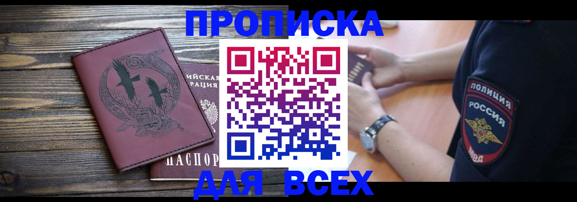 временная регистрация недорого в Дивногорске