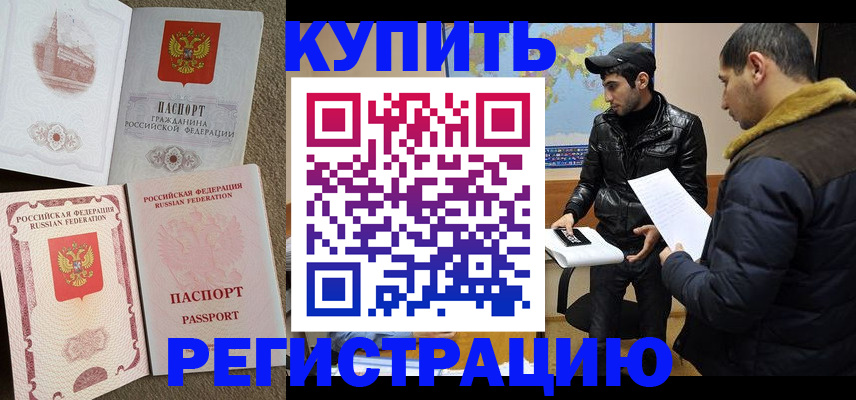 временная регистрация для школы в Дивногорске